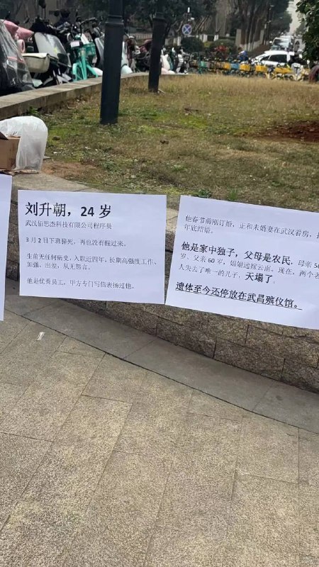 #武汉佰思杰科技有限公司程序员猝死 武汉佰思杰科技有限公司程序员刘升朝下班猝死，家属去公司门口闹！感谢家人们投稿！#武汉佰思杰科技有限公司程序员猝死 武汉佰思杰科技有限公司程序员刘升朝下班猝死，家属去公司门口闹！感谢家人们投稿！