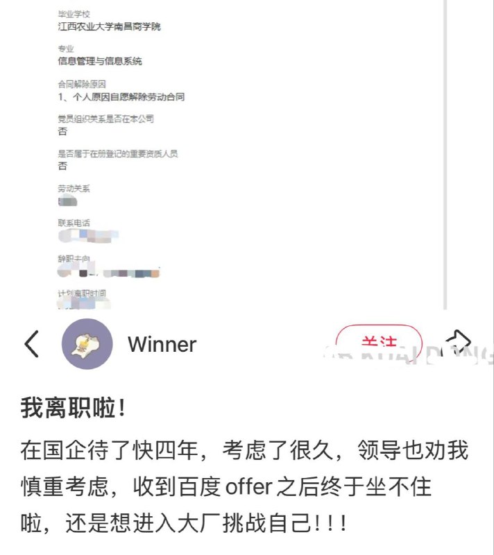 30 岁国企体制内老哥，不听领导劝阻，决定跳槽去大厂百度挑战自己
