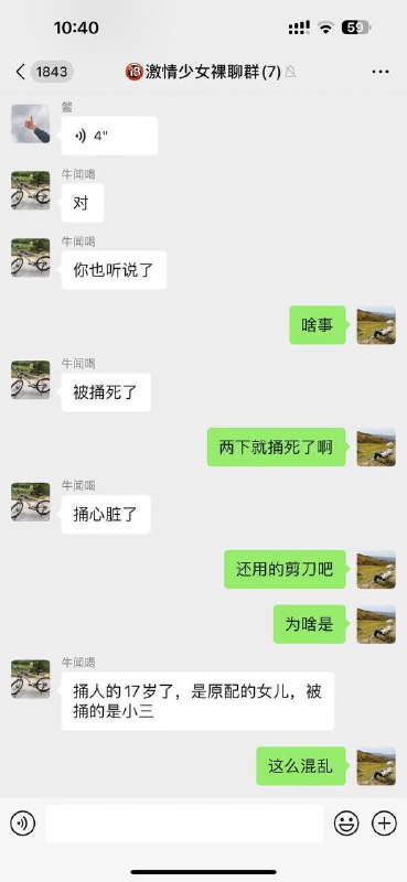 #网传 17岁的 女儿 当街捅死 #小三#刀仔 - #刀妹 #捅人 #杀人 👿