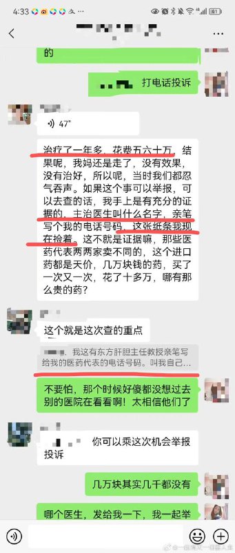 上海东方肝胆医院 很多医生联合 医药代表、药房 等 层层剥削患者