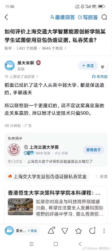 上海交通大学 奖金事件，疑似又一起学术门阀事件感谢家人们投稿！上海交通大学 奖金事件，疑似又一起学术门阀事件感谢家人们投稿！