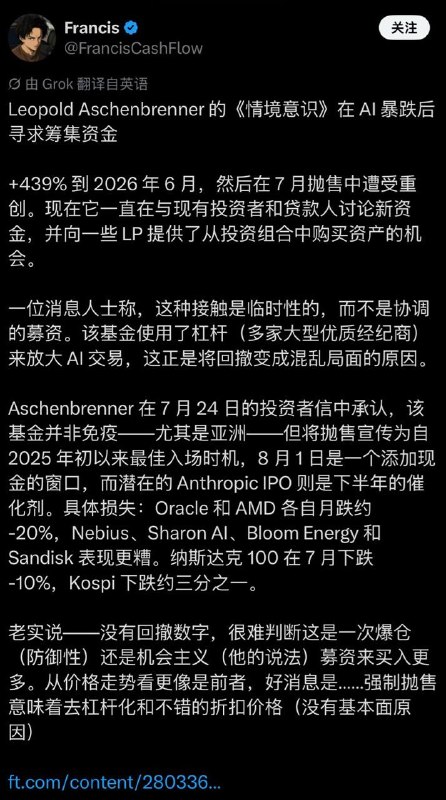又一个SBF?曾经被捧上天的Leopold基金被爆巨幅亏损试图新融资