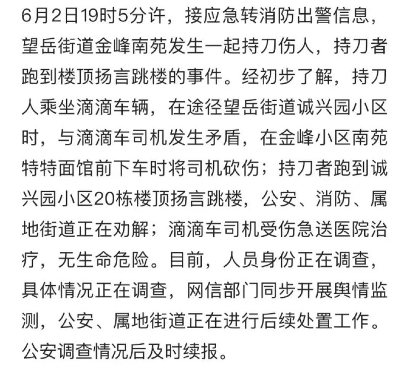 长沙 诚兴园 发生命案，滴滴司机 被砍！#刀仔🔪 #砍人 #跳楼 🤬长沙 诚兴园 发生命案，滴滴司机 被砍！#刀仔🔪 #砍人 #跳楼 🤬