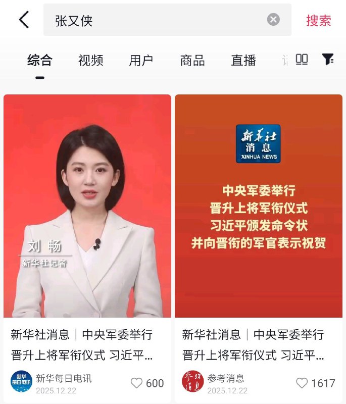 目前在抖音、B站、微博等墙内各平台，搜索 #张又侠 ，按时间排序，最新的搜索结果都只显示12月23日或更早，将近一个月没有任何新消息🤔感谢家人们投稿！目前在抖音、B站、微博等墙内各平台，搜索 #张又侠 ，按时间排序，最新的搜索结果都只显示12月23日或更早，将近一个月没有任何新消息🤔感谢家人们投稿！