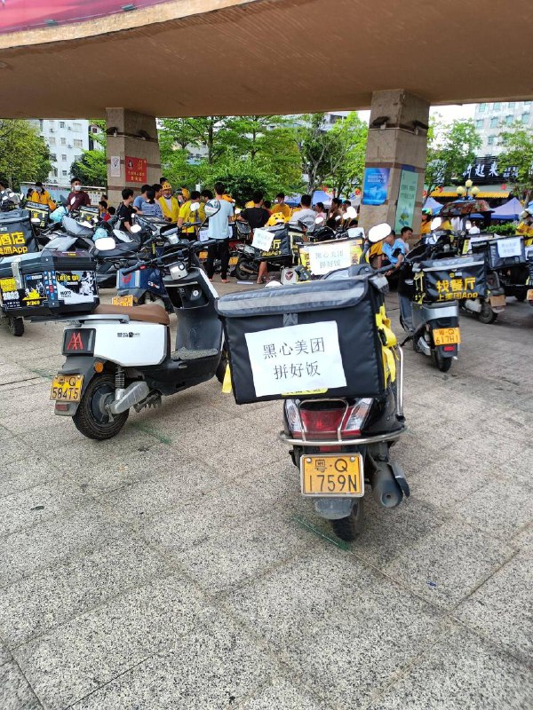 4月23日广东阳江阳西 #美团 骑手 #罢工4月23日广东阳江阳西 #美团 骑手 #罢工