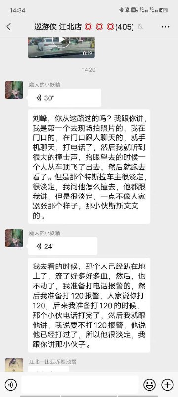 #南京 #特斯拉 #车祸 血洒现场 🩸2023年3.16下午13:40南京江北天灿国际公寓门口，一辆特斯拉与一辆摩托车相撞，骑士当场死亡，骑士摩托车及服装有顺丰同城字样……司机一脸茫然称当时正常行驶从浦珠北路往长江大桥方向，经过铁道口，摩托车突然对面掉头穿越铁道，发现已经避让不及撞上，自己车辆左侧撞上摩托车，骑手被撞飞落地……120、122迅速到场，事故责任目前警方正在调查处理中