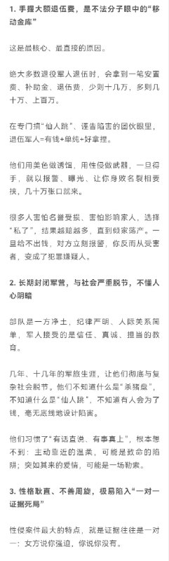 退伍军人，已成为被骗彩礼洗房，被诬告强奸的高发群体感谢家人们投稿！退伍军人，已成为被骗彩礼洗房，被诬告强奸的高发群体感谢家人们投稿！