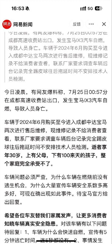 7.25凌晨成都高速收费站，宝马撞击瞬间燃烧，轮子都撞掉了一个，车子腾空盘旋两圈，当时车子不知道开的多快，宝马ix3瞬间燃烧🔥无生还机会，司机死亡 #新能源 #车祸 #自燃 #宝马IX3家属：7月25日00:57分在成都高速收费站出口，发生宝马IX3汽车燃烧，导致人员身亡