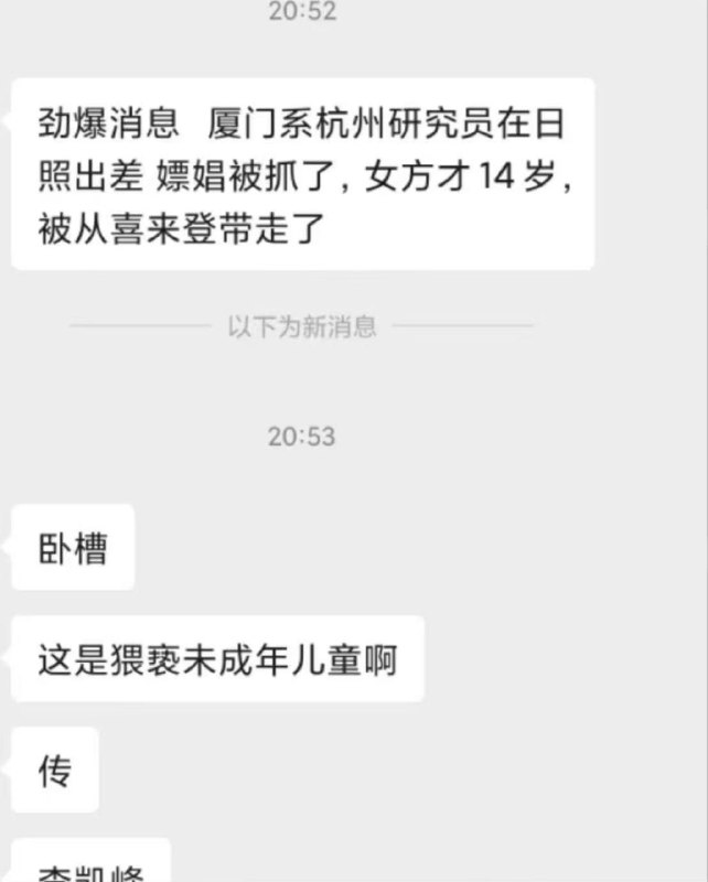 网传消息 #未成年 #嫖娼网传消息 #未成年 #嫖娼