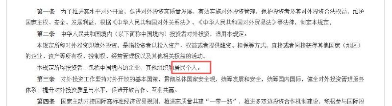 11小时之前，国务院发布：《国务院关于对外投资的规定》最需要关注的点：1、居民个人被明确定义为“投资者”