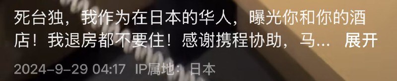 9月29日，日本