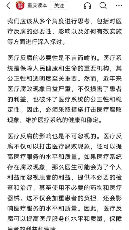 不反腐，全民免费医疗，就不可能实现，有限的医疗资源被两个渠道掏空
