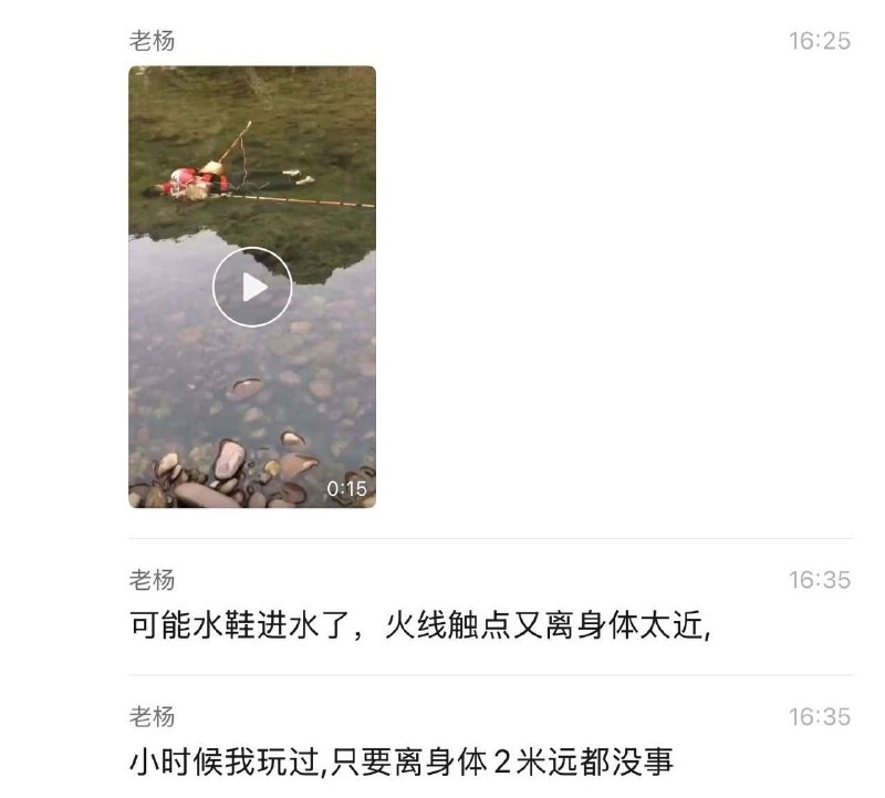 电鱼 漏电了这种电其实电不死人，但会把人电麻，不及时救上来，会溺水…感谢家人们投稿！