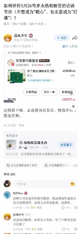 罗太君 罗永浩 力挺 杨笠 #直播 带货 遭网友 下单 后 发货 再 退款近日，有许多网友在社交平台发帖称，在罗永浩旗下“交个朋友”直播间集中下单重量较大的商品，在获取物流单号后再申请退款