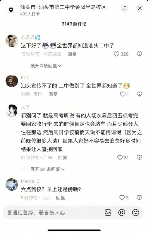 汕头二中拆门事件 林校长的规章制度真是好样的 #学生 #家长 #抗议 #学校 拆门汕头二中拆门事件 林校长的规章制度真是好样的 #学生 #家长 #抗议 #学校 拆门