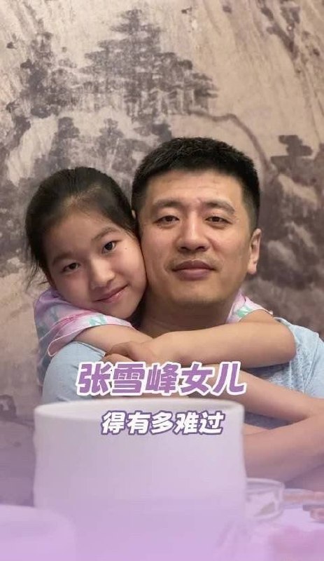 #张雪峰女儿悼念爸爸 #文曲星换届了 #父爱如山体滑坡式破防 #张婢菡的星星爸爸 #沈南哽咽送别【泪目！张雪峰女儿一句“文曲星换届”破防全网】张婢菡发文“天上的文曲星换届了，选中了爸爸”，稚嫩笔触让无数网友瞬间破防