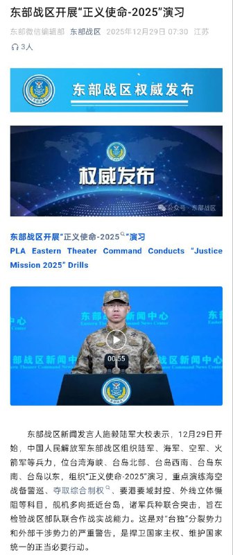 1、中国 进行了大规模的 军事 动员 演习 预备役人员正在使用民用运输网络进行部署2、 东部战区 新闻发言人施毅陆军大校表示，12月29日开始，中国人民解放军东部战区将位台湾海峡、台岛北部、台岛西南、台岛东南、台岛以东，组织“正义使命2025”演习3、疑似东风导弹伪装成民用车辆在高速上移动4南海卫星捕获美海军林肯号航母活动距离黄岩岛162公里感谢家人们投稿！1、中国 进行了大规模的 军事 动员 演习 预备役人员正在使用民用运输网络进行部署2、 东部战区 新闻发言人施毅陆军大校表示，12月29日开始，中国人民解放军东部战区将位台湾海峡、台岛北部、台岛西南、台岛东南、台岛以东，组织“正义使命2025”演习3、疑似东风导弹伪装成民用车辆在高速上移动4南海卫星捕获美海军林肯号航母活动距离黄岩岛162公里感谢家人们投稿！