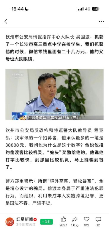 人才！高中生协助偷渡，微信余额达20万被抓！200000/5000 至少卖了40人，而且不止这些，现在剩下了这二十几万！偷渡到东南亚割腰子？感谢家人们投稿！人才！高中生协助偷渡，微信余额达20万被抓！200000/5000 至少卖了40人，而且不止这些，现在剩下了这二十几万！偷渡到东南亚割腰子？感谢家人们投稿！