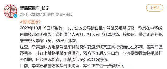 10月19下午，上海 中环 高架，因突然变道心生不满，的士被猛击晕倒 20日警方：#打人 者已被刑拘 #打架 #路怒症10月19下午，上海 中环 高架，因突然变道心生不满，的士被猛击晕倒 20日警方：#打人 者已被刑拘 #打架 #路怒症