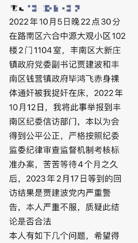 #捉奸 2022年把唐山丰南区大新庄镇党委副书记捉奸在床，事后被20人左右围堵拦截，被报复 #党员#捉奸 2022年把唐山丰南区大新庄镇党委副书记捉奸在床，事后被20人左右围堵拦截，被报复 #党员