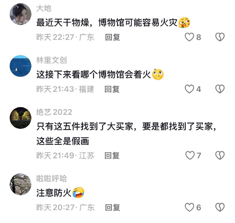 12月17日 收藏大家庞莱臣后人称捐给南京博物院的图卷现身拍卖市场，估价达8800万元