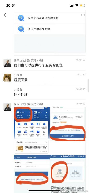 #蔚来 车主与蔚来工作人员，因为代步车违章处理引起的争执 #聊天记录by 匿名投稿#蔚来 车主与蔚来工作人员，因为代步车违章处理引起的争执 #聊天记录by 匿名投稿