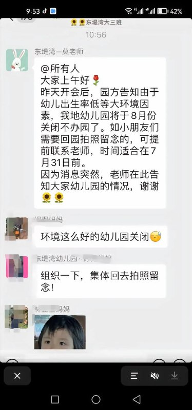 幼儿园 #倒闭潮by 匿名投稿幼儿园 #倒闭潮by 匿名投稿