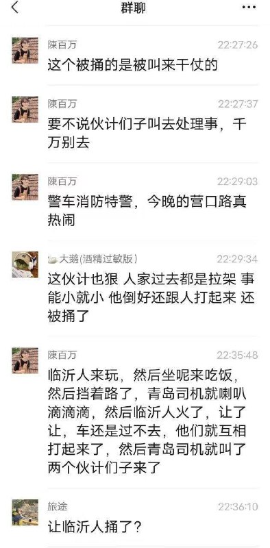 #网传 临沂人来玩，然后坐呢来吃饭，然后挡着路了，青岛司机就喇叭滴滴滴，然后临沂人火了，让了让，车还是过不去，他们就互相打起来了#网传 临沂人来玩，然后坐呢来吃饭，然后挡着路了，青岛司机就喇叭滴滴滴，然后临沂人火了，让了让，车还是过不去，他们就互相打起来了