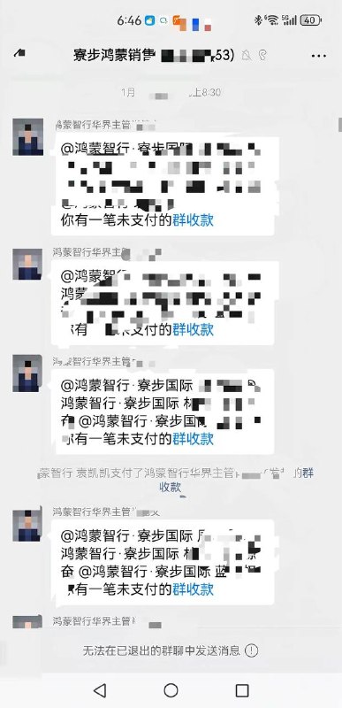 #聊天记录 上个逼班 天天 罚款 华为 鸿蒙感谢家人们投稿！#聊天记录 上个逼班 天天 罚款 华为 鸿蒙感谢家人们投稿！