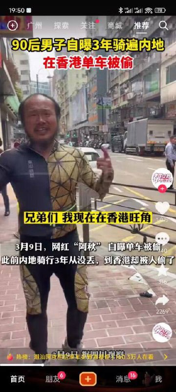 中国网红 香港 旺角 #自行车 被偷 🚲by 匿名投稿中国网红 香港 旺角 #自行车 被偷 🚲by 匿名投稿