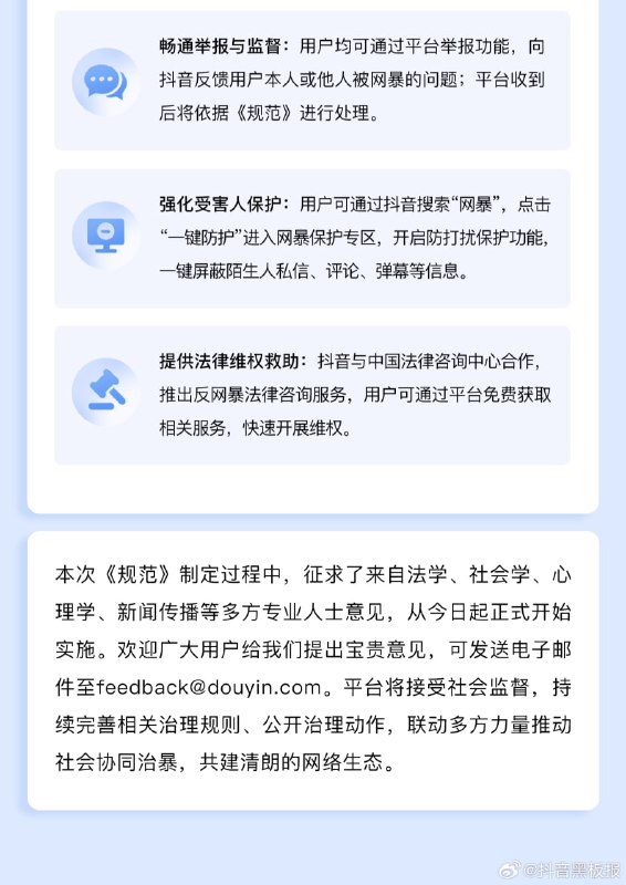 抖音对现行网暴治理规则进行升级，正式发布《抖音网络暴力治理规范（2026版）》