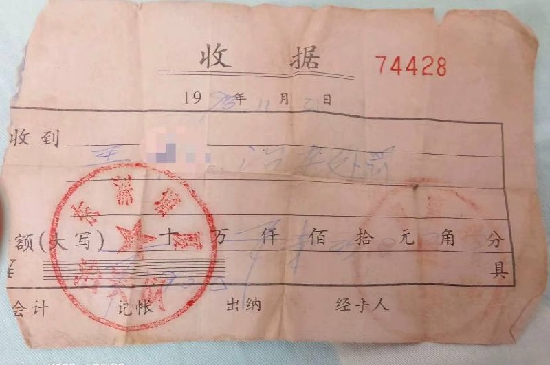 网友晒当年在章木头收容所被打致残和罚款证据