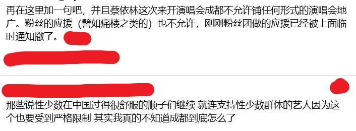 蔡依林成都演唱会前夕，当地多家同志酒吧被要求暂停营业群聊截图中，有酒吧通知“今天同性恋酒吧不开门，17—20号暂停营业”，并称“因为蔡依林来了，影响太大，是相关部门要求的”