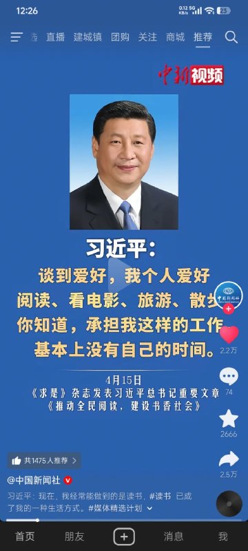 习总书记的爱好很广泛，每天很忙！感谢家人们投稿！