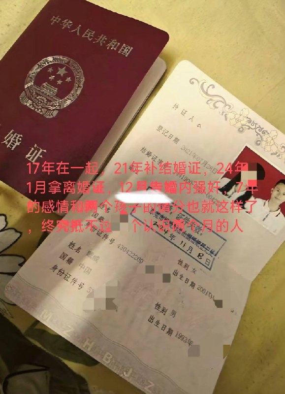 老婆 #出轨 男子 #抓奸 反被老婆 诬告 婚内强奸 进去待了30天，目前取保候审 #聊天记录又是恐婚的一天感谢家人们投稿！老婆 #出轨 男子 #抓奸 反被老婆 诬告 婚内强奸 进去待了30天，目前取保候审 #聊天记录又是恐婚的一天感谢家人们投稿！