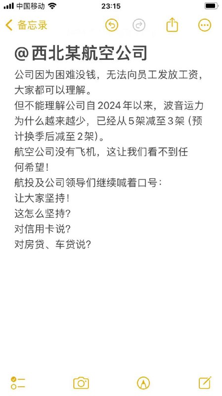 幸福航空公司长期欠薪，幸不幸福☺️ #讨薪by 匿名投稿