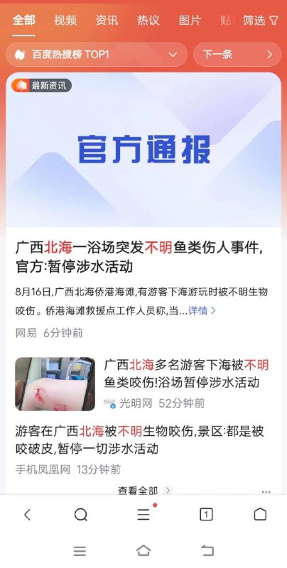 百度热搜榜TOP1广西 #北海 一浴场突发 #不明鱼类伤人事件，官方: 暂停涉水活动鱼？灯泡？百度热搜榜TOP1广西 #北海 一浴场突发 #不明鱼类伤人事件，官方: 暂停涉水活动鱼？灯泡？
