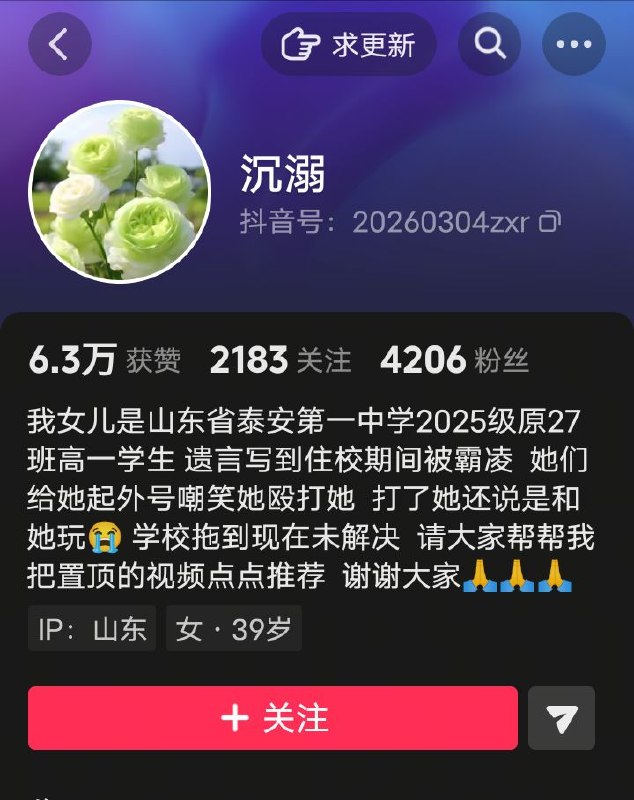 山东省泰安市第一中学高中2025级的一名学生在校遭受严重欺负，自杀身亡，家属至今维权无门，凶手一直逍遥法外！感谢家人们投稿！山东省泰安市第一中学高中2025级的一名学生在校遭受严重欺负，自杀身亡，家属至今维权无门，凶手一直逍遥法外！感谢家人们投稿！