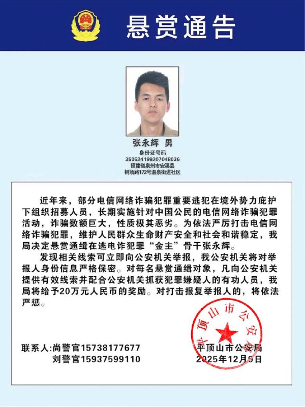 快看看有你吗？ #公安部 发布通缉令，公开通缉100名电信网络 #诈骗 犯罪在逃金主和骨干，其中包括吴启平、吴清正、傅小滨、欧长华等 #缅北 “四大家族”犯罪集团重要逃犯