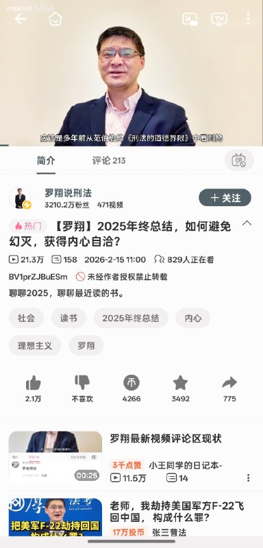 罗翔目前只在B站活动了，而在他B站最新的视频评论几乎都是的“罗老师好”后加一堆阴阳怪气的表情感谢家人们投稿！罗翔目前只在B站活动了，而在他B站最新的视频评论几乎都是的“罗老师好”后加一堆阴阳怪气的表情感谢家人们投稿！