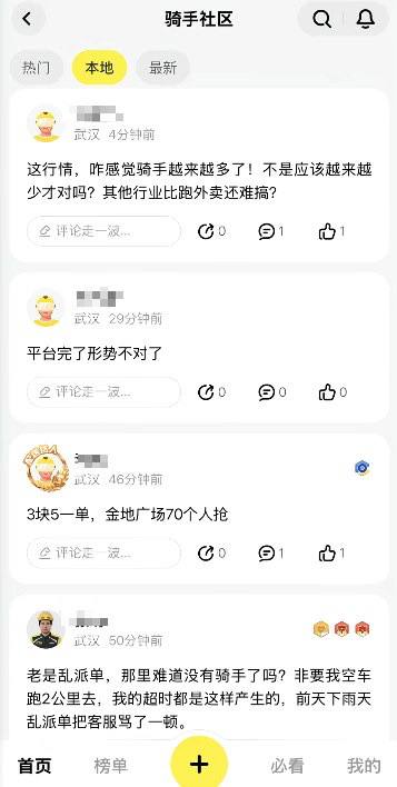#中国已完#人民头破血流#共产党富的流油5月22日，武汉的骑手们在骑手社区里发帖抱怨：“这行情，咋感觉骑手越来越多了，不是应该越来越少才对吗？难道其他行业比跑外卖还难搞？”“3.5元一单，金地广场居然有70个外卖员在抢”“老是乱派单子，难道没有骑手了吗？非要我空车跑2公里过去，我的超时都是这样的产生的”5月21日，浙江