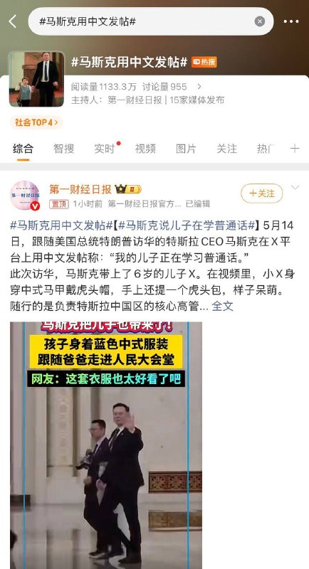 “马斯克用中文发帖”冲上微博热搜感谢家人们投稿！