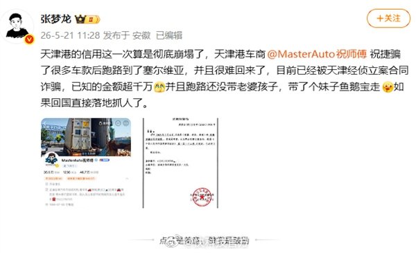 网红车商携女助手，卷千万购车款跑路！近日，网络曝光了一起“天津港网红车商卷走千万购车款跑路，携女助手潜逃至塞尔维亚”的事情