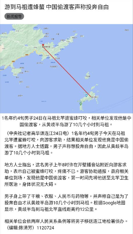 近日据台湾媒体报道，中国有一名四旬男子游泳 #偷渡 到了 #台湾 ，该男子称想投奔自由