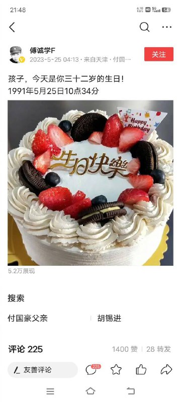 #付国豪 父亲希望老胡在付国豪生日的时候去拜祭一下5月25日 #胡锡进 没有去拜祭付国豪，而是去了贵阳