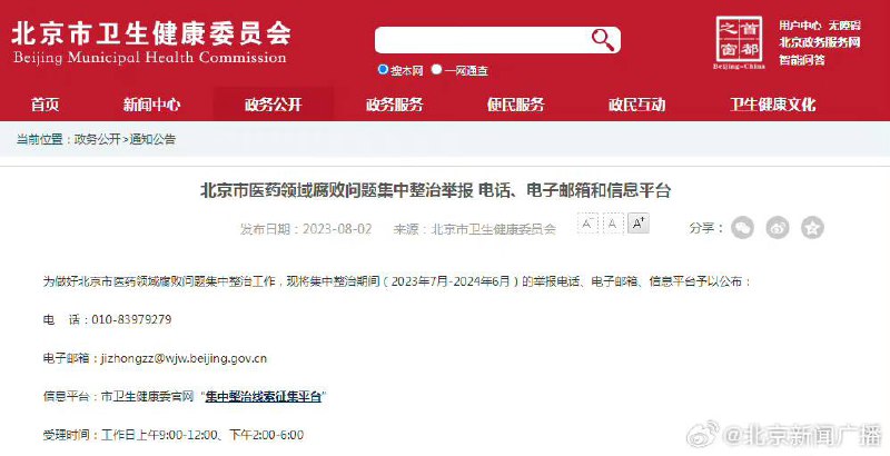 别指望 #医疗反腐 能解决看病难、看病贵