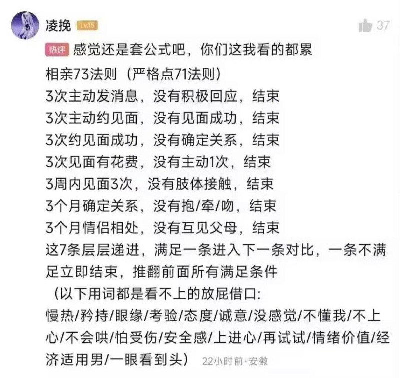 “避雷 部分 #相亲 女 关键词” #反女吧“避雷 部分 #相亲 女 关键词” #反女吧