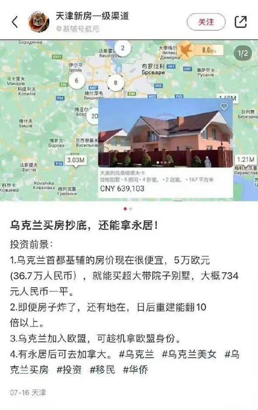 房产中介是不是疯嘞！  #乌克兰🇺🇦by 匿名投稿