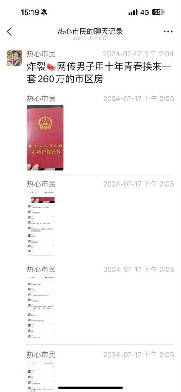 #吃瓜🍉 #恋老 十年青春换来一套260万的房子by 匿名投稿#吃瓜🍉 #恋老 十年青春换来一套260万的房子by 匿名投稿