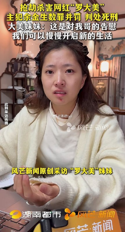 抢劫杀害网红 #罗大美 主犯 #余金生 今日被执行死刑，此前“罗大美”被余金生及其同伙绑架，转账200多万元后仍遭杀害！感谢家人们投稿！抢劫杀害网红 #罗大美 主犯 #余金生 今日被执行死刑，此前“罗大美”被余金生及其同伙绑架，转账200多万元后仍遭杀害！感谢家人们投稿！